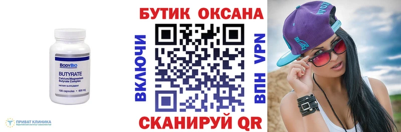 кракен ONION  закладки  Кущёвская  Бутират вода 