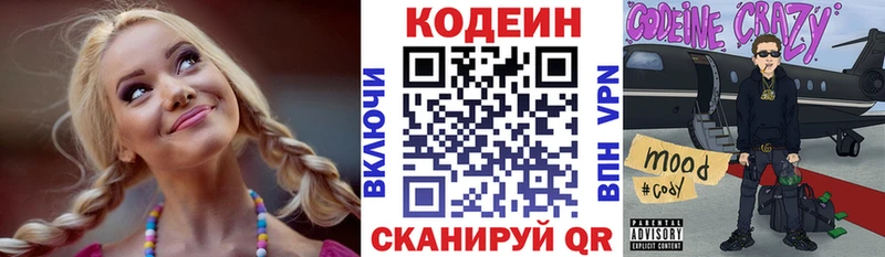 Codein напиток Lean (лин)  Кущёвская 